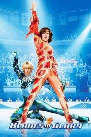 Blades of glory – Due pattini per la gloria (2007)