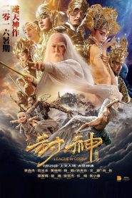 League of Gods (2016)