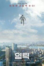 Psychokinesis (2018)