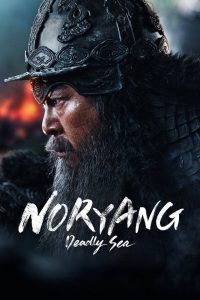 Noryang: La battaglia finale (2023)