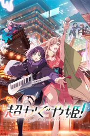 Cosmic Princess Kaguya! (2026)