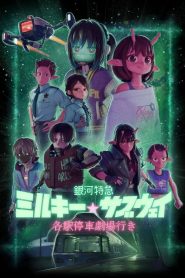 Milky☆Subway: The Galactic Limited Express – Il film (2026)